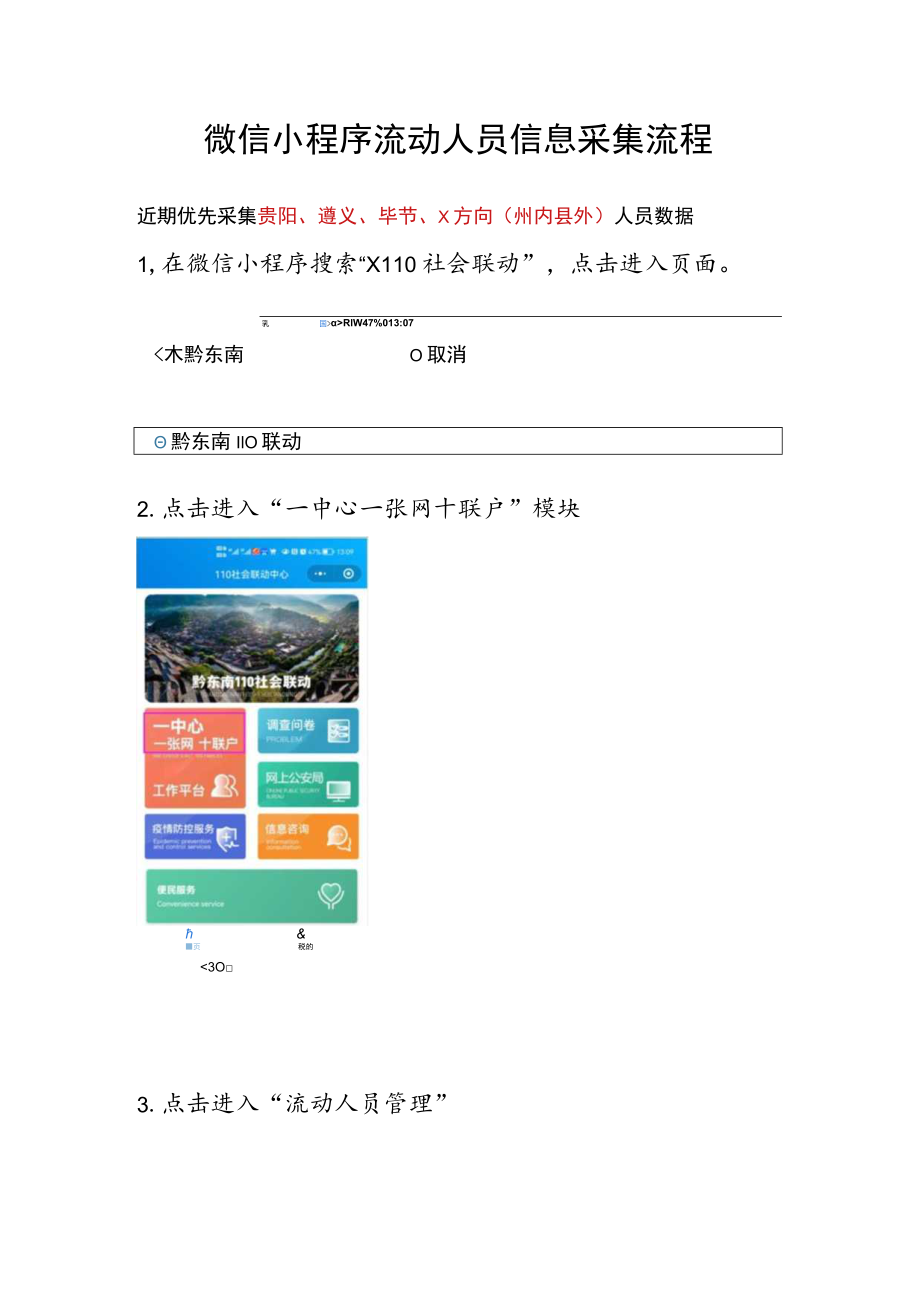 微信小程序流动人员信息采集流程.docx_第1页