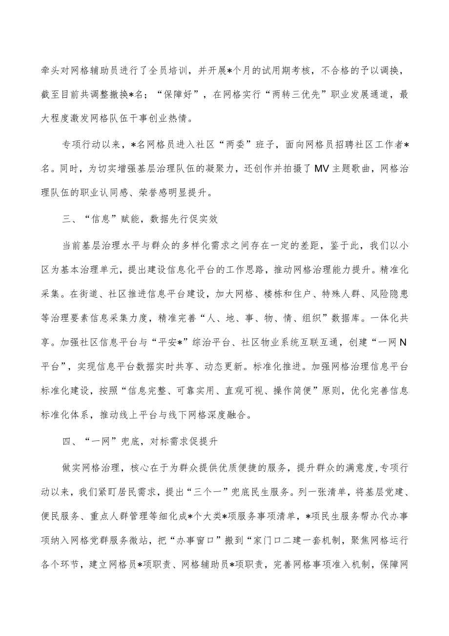 微网格赋能信息化推动基层治理精细化经验做法.docx_第2页