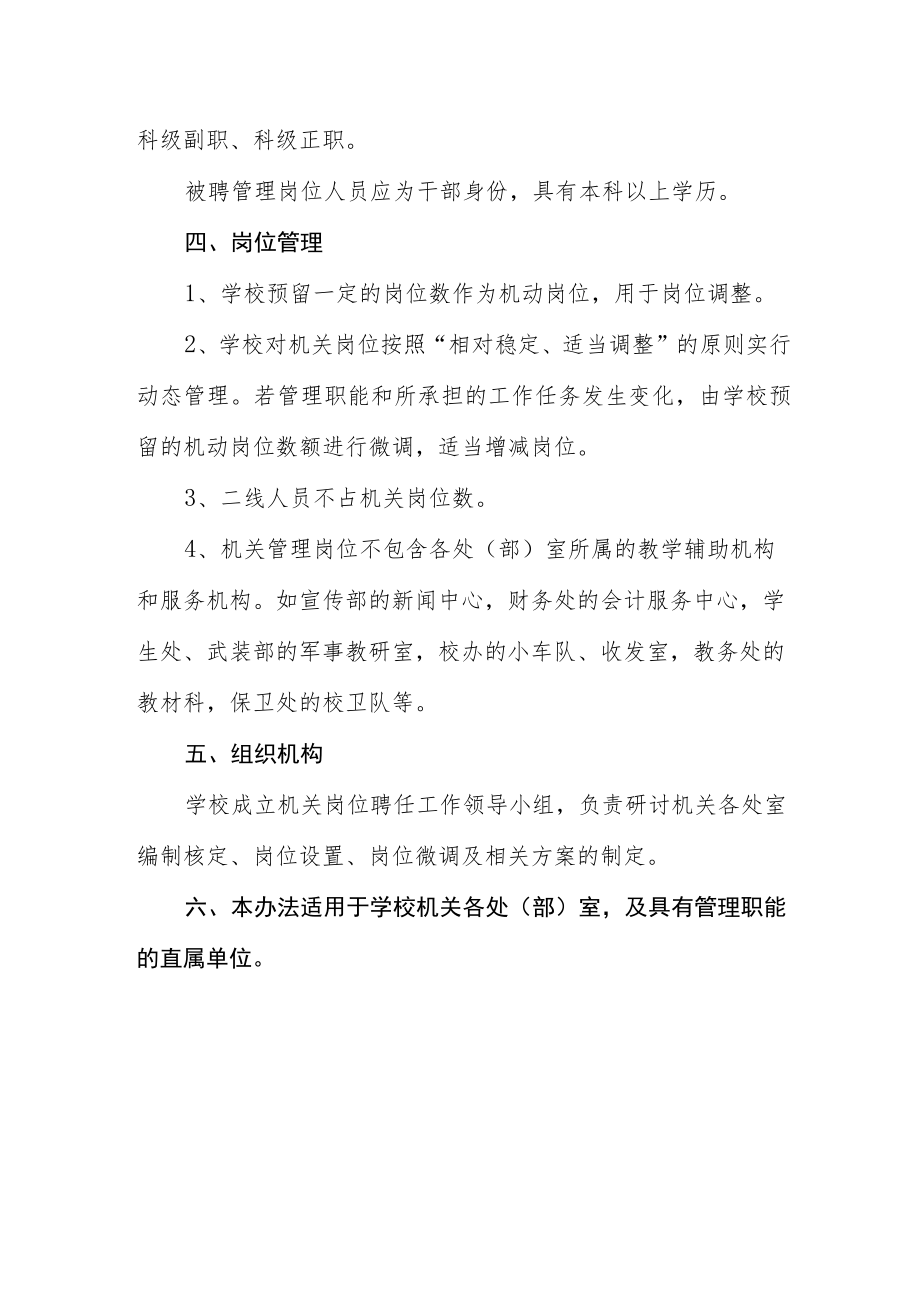 大学机关管理人员编制及岗位设置办法.docx_第3页