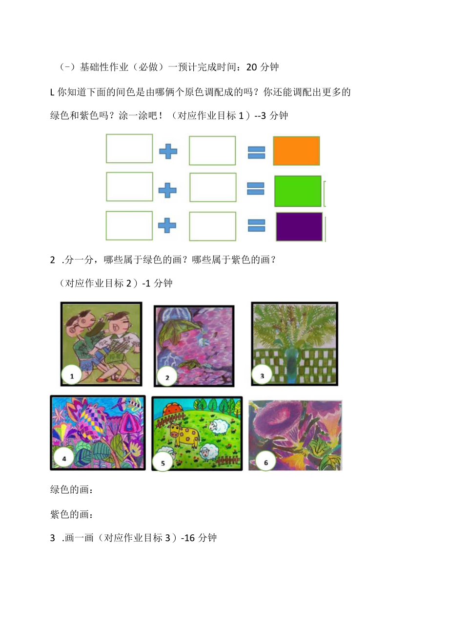 小学“双减”背景下： 小学美术作业设计优秀案例（共三篇）.docx_第3页