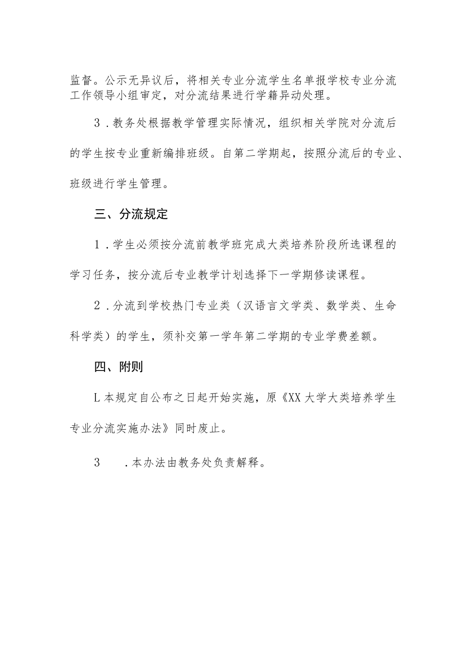 大学大类培养学生专业分流实施办法.docx_第2页