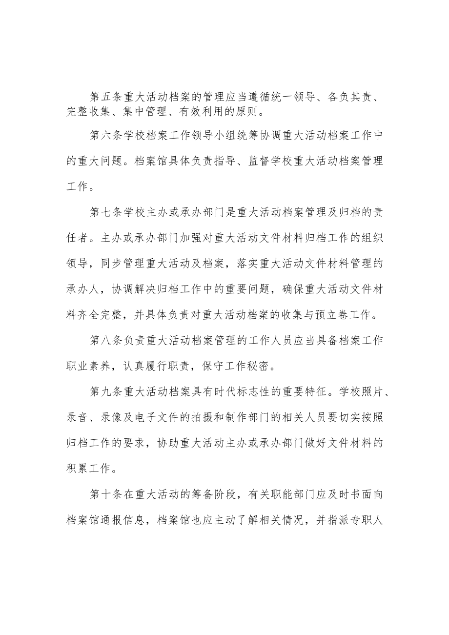 学院重大活动档案管理办法.docx_第3页