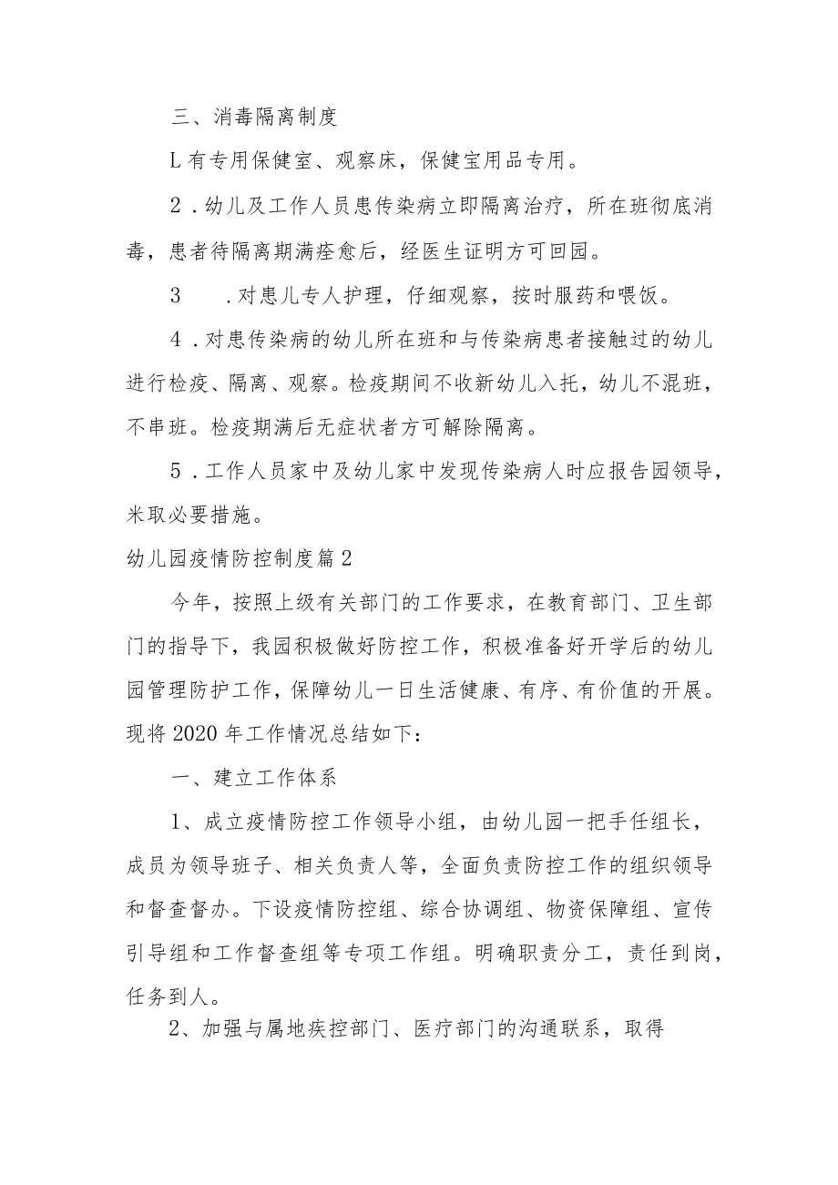 幼儿园疫情防控制度范文14篇.docx_第2页