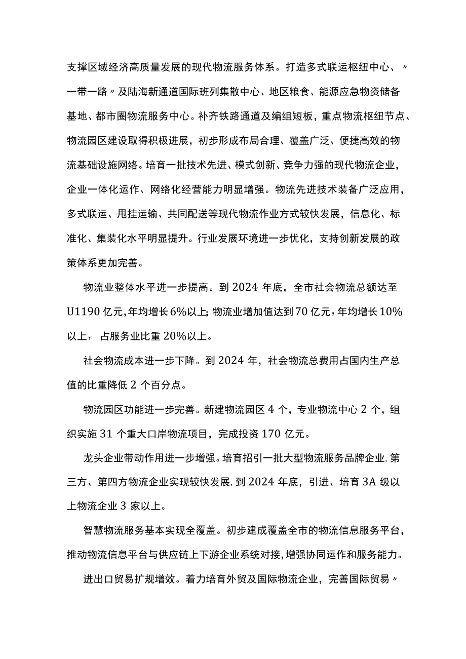 城市推动物流业提质增效三年行动计划.docx_第2页