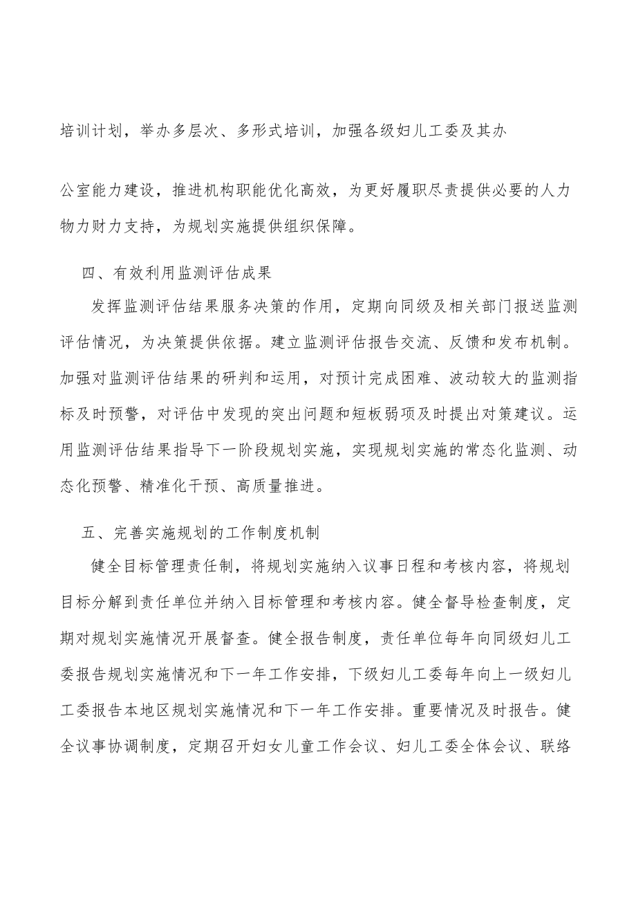 强化对家庭教育指导服务的支持保障实施方案.docx_第2页