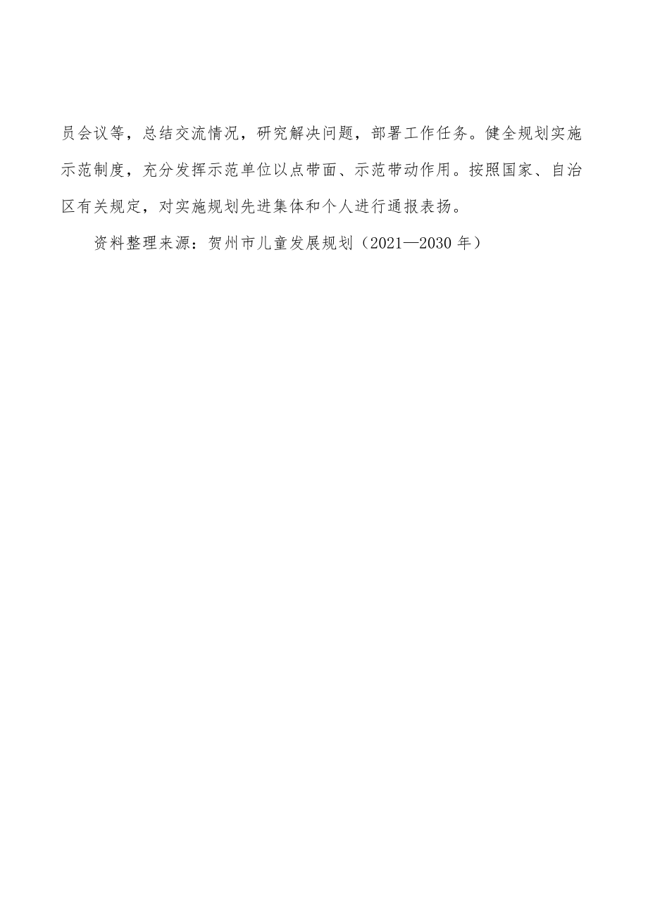 强化对家庭教育指导服务的支持保障实施方案.docx_第3页