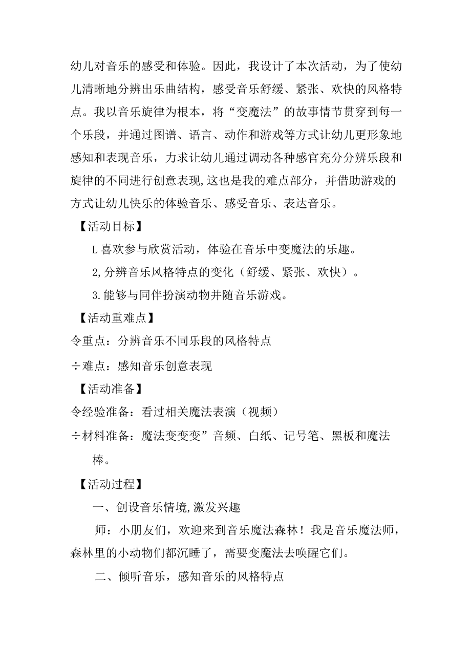 大班音乐欣赏活动《魔法变变变》（活动设计）.docx_第2页