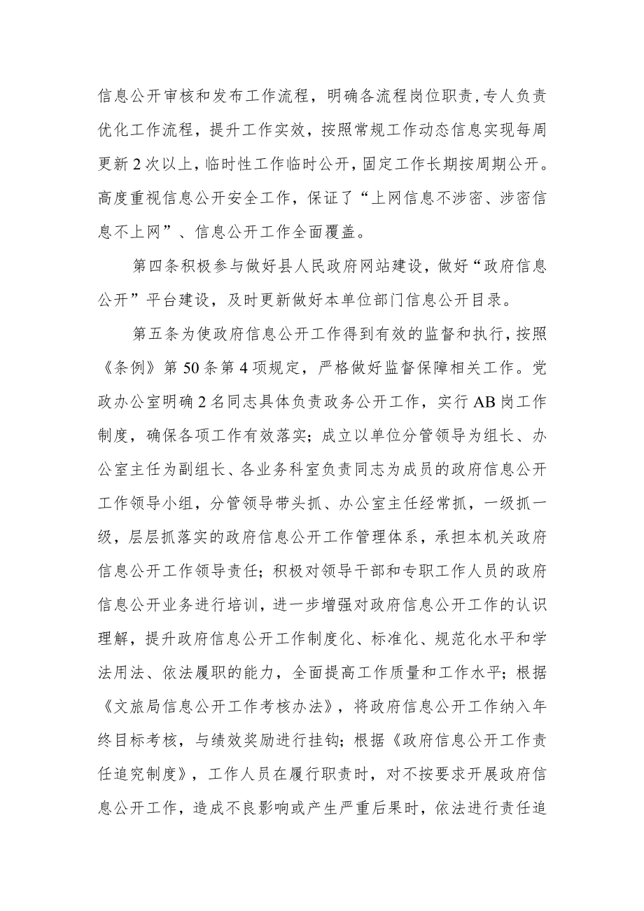 政务公开信息管理办法.docx_第2页