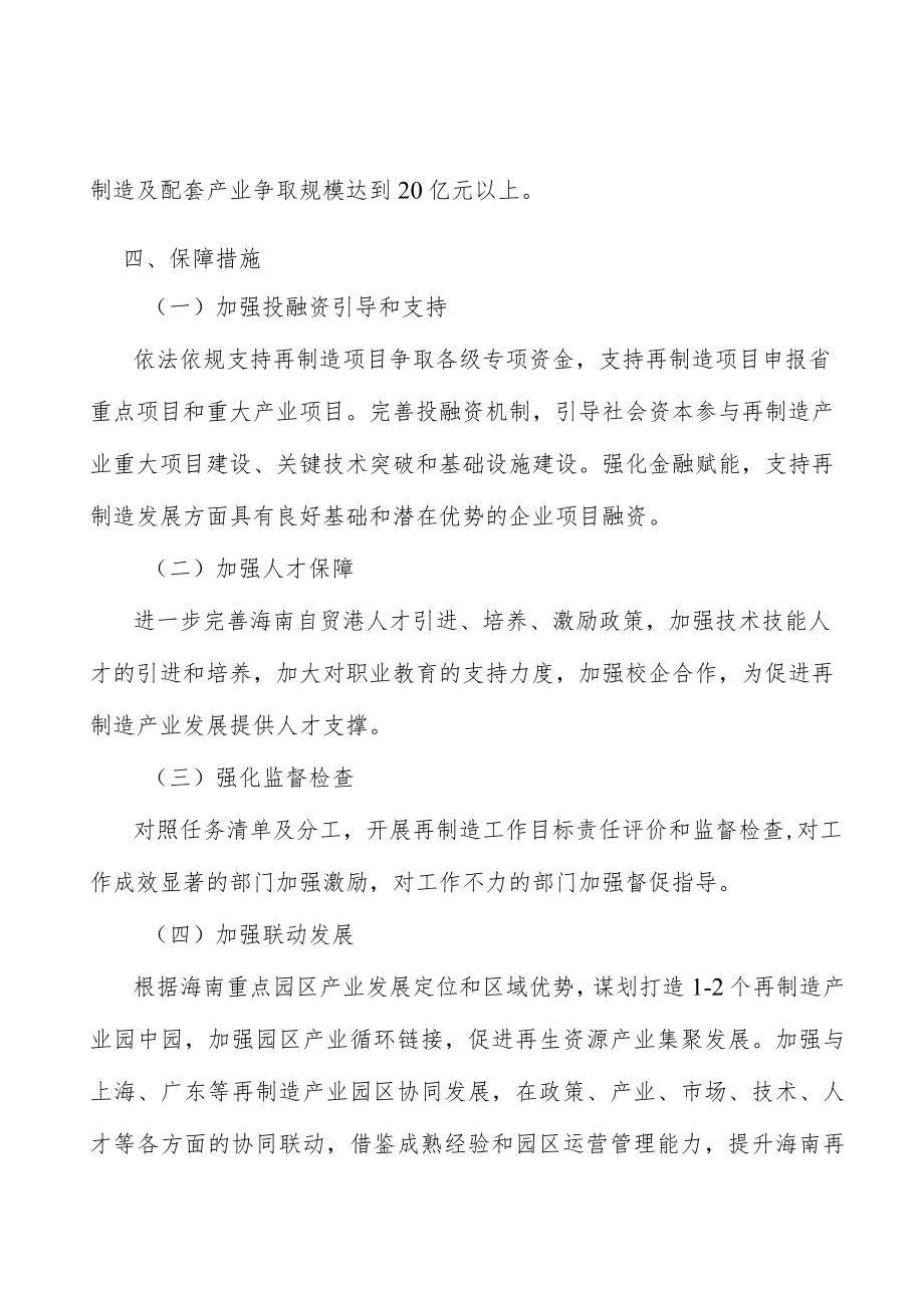 打造再制造产业公共服务平台实施方案.docx_第2页