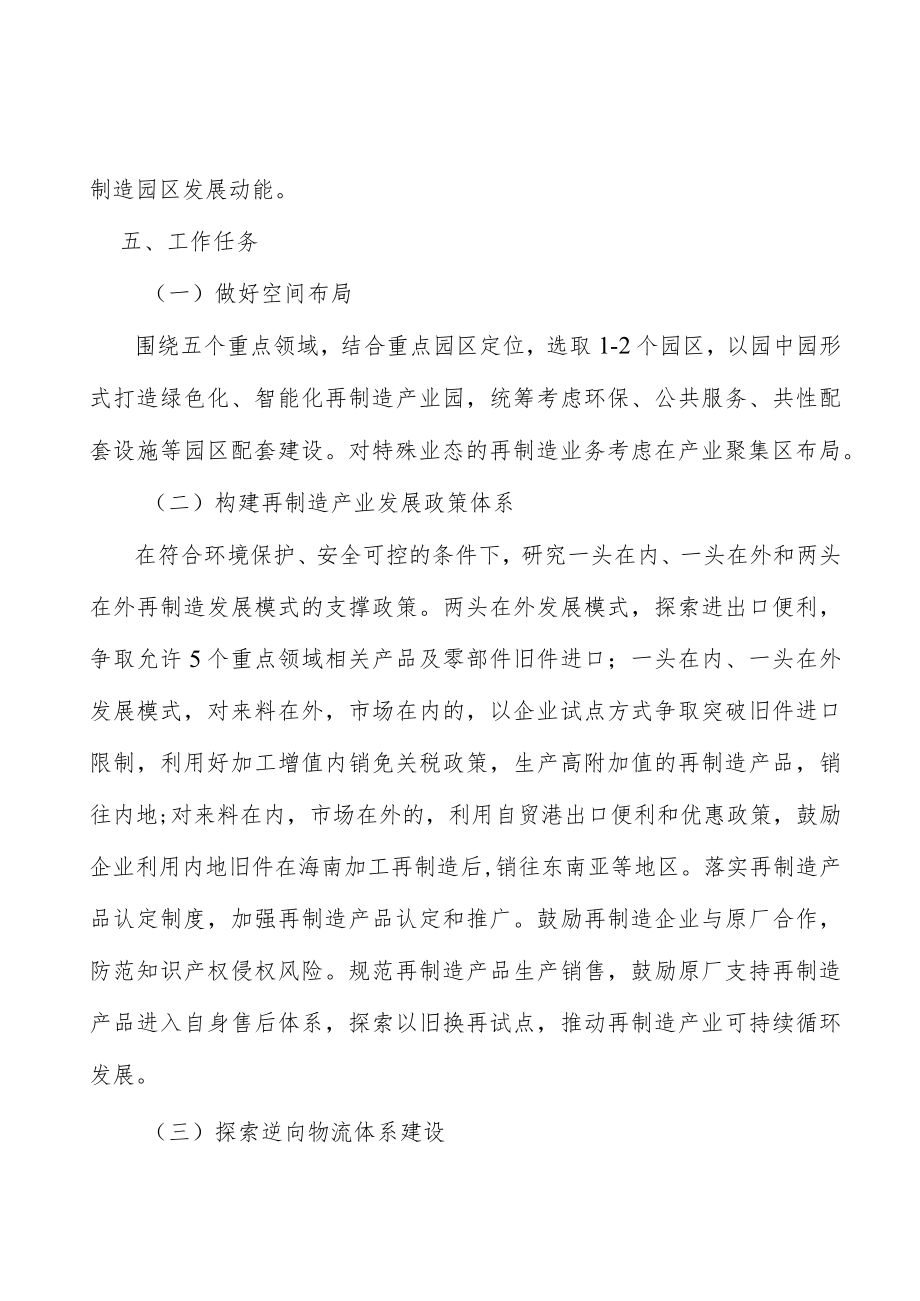 打造再制造产业公共服务平台实施方案.docx_第3页