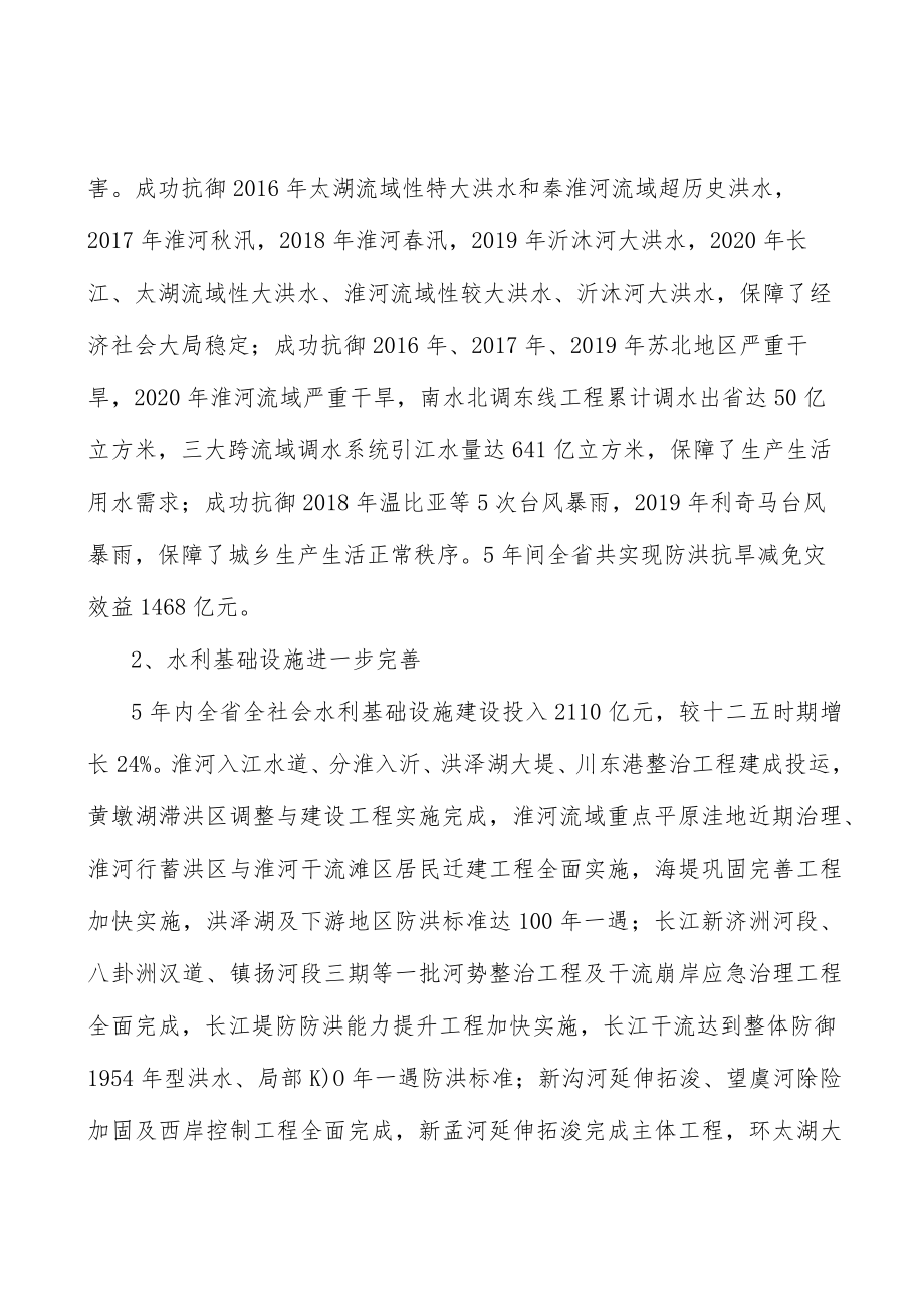 大运河文化带建设行动计划.docx_第2页