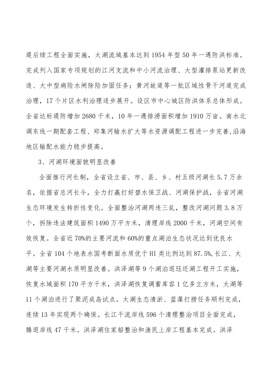 大运河文化带建设行动计划.docx_第3页