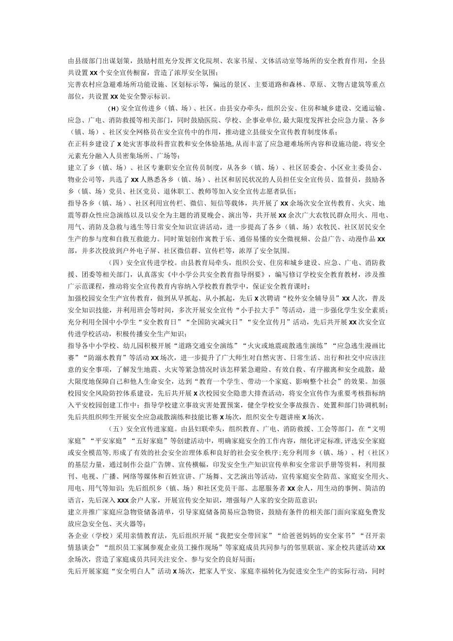 开展五进宣传活动总结供参考两篇.docx_第2页