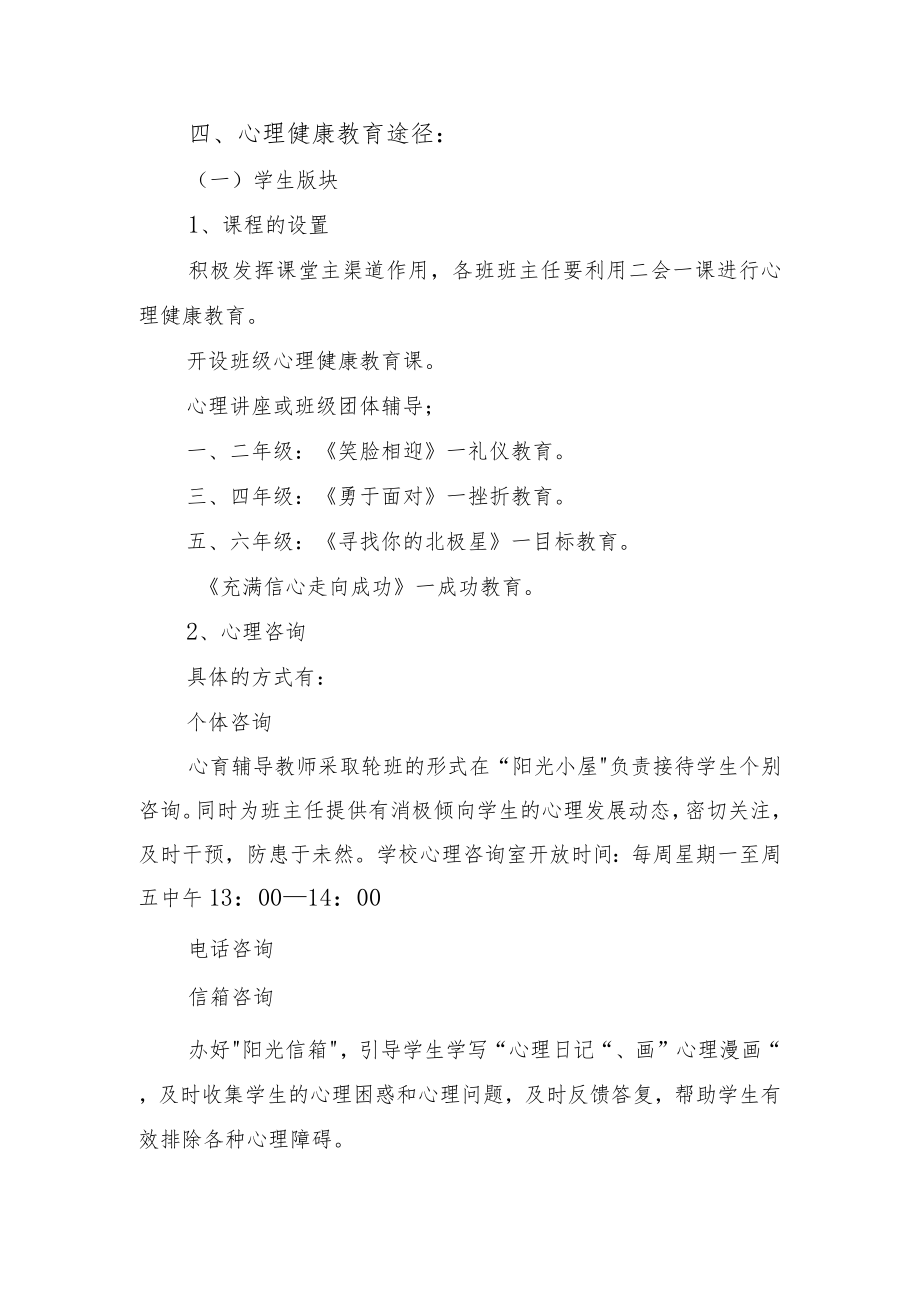 学校疫情期间心理疏导健康活动方案.docx_第3页