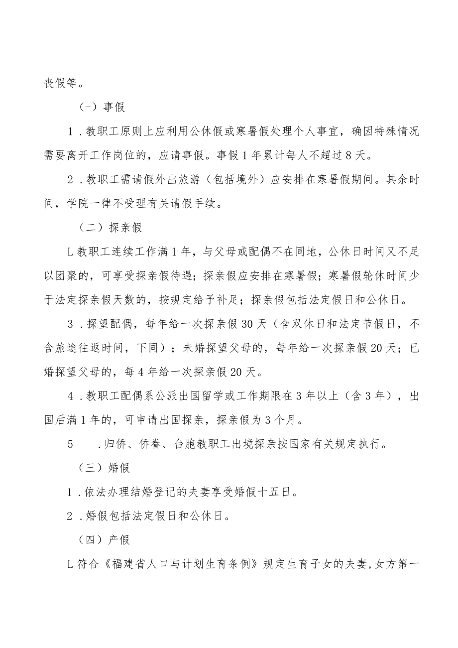 大学二级学院教职工考勤规定.docx_第2页