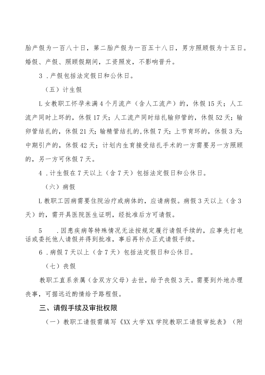 大学二级学院教职工考勤规定.docx_第3页