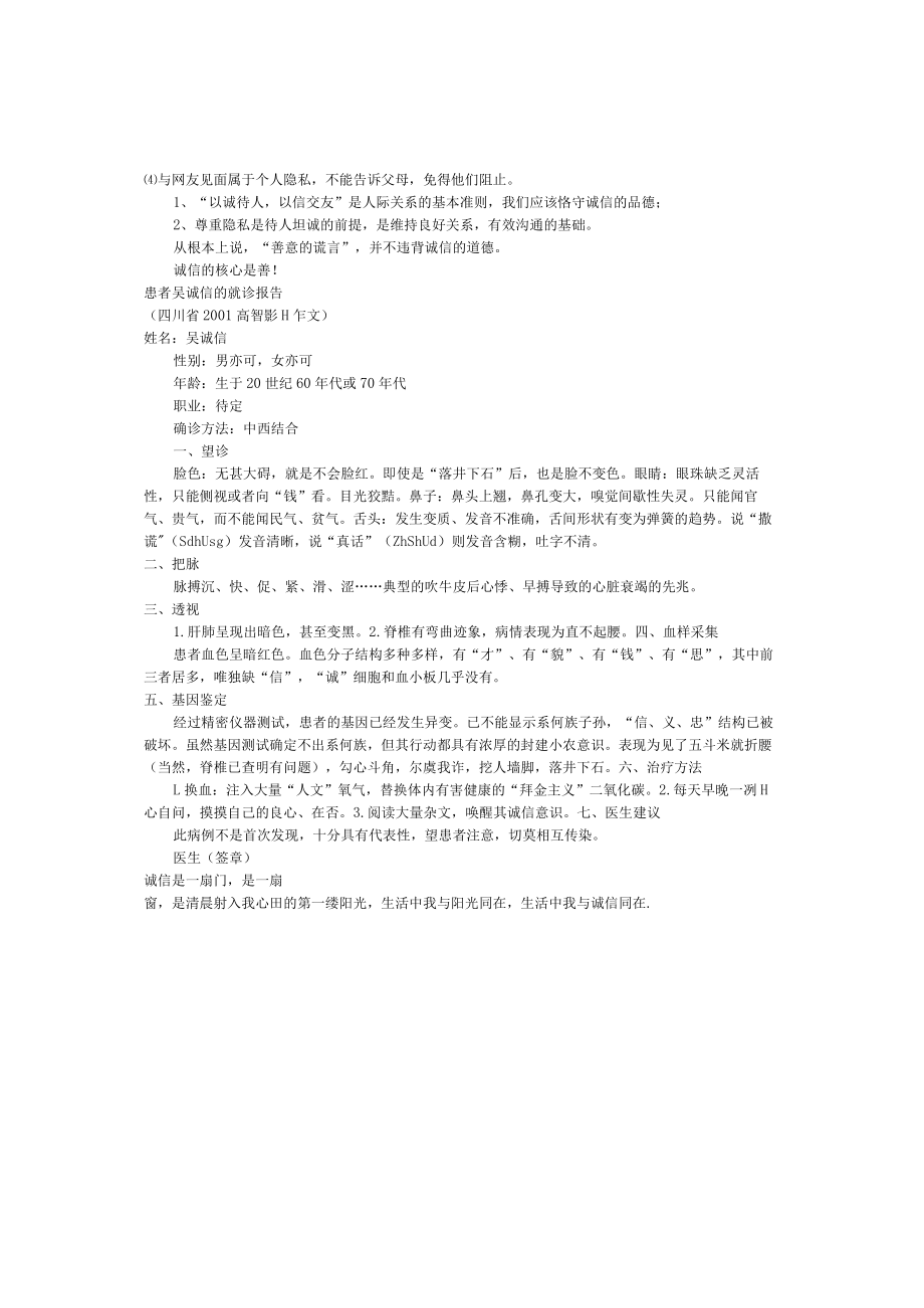 小学班主任主题班会做诚信的人.docx_第2页