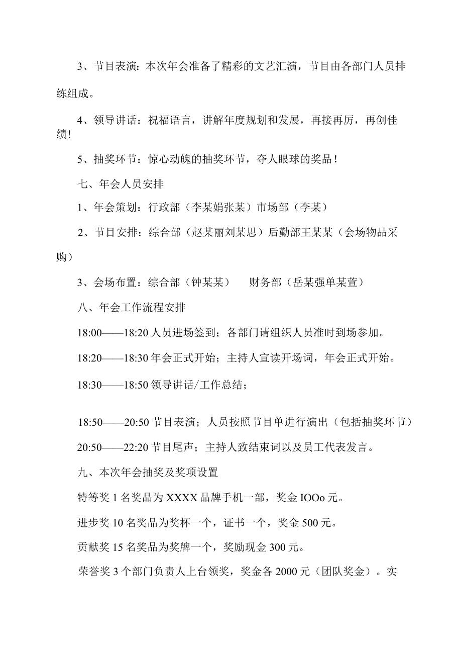 年会活动策划方案新年晚会活动方案.docx_第2页