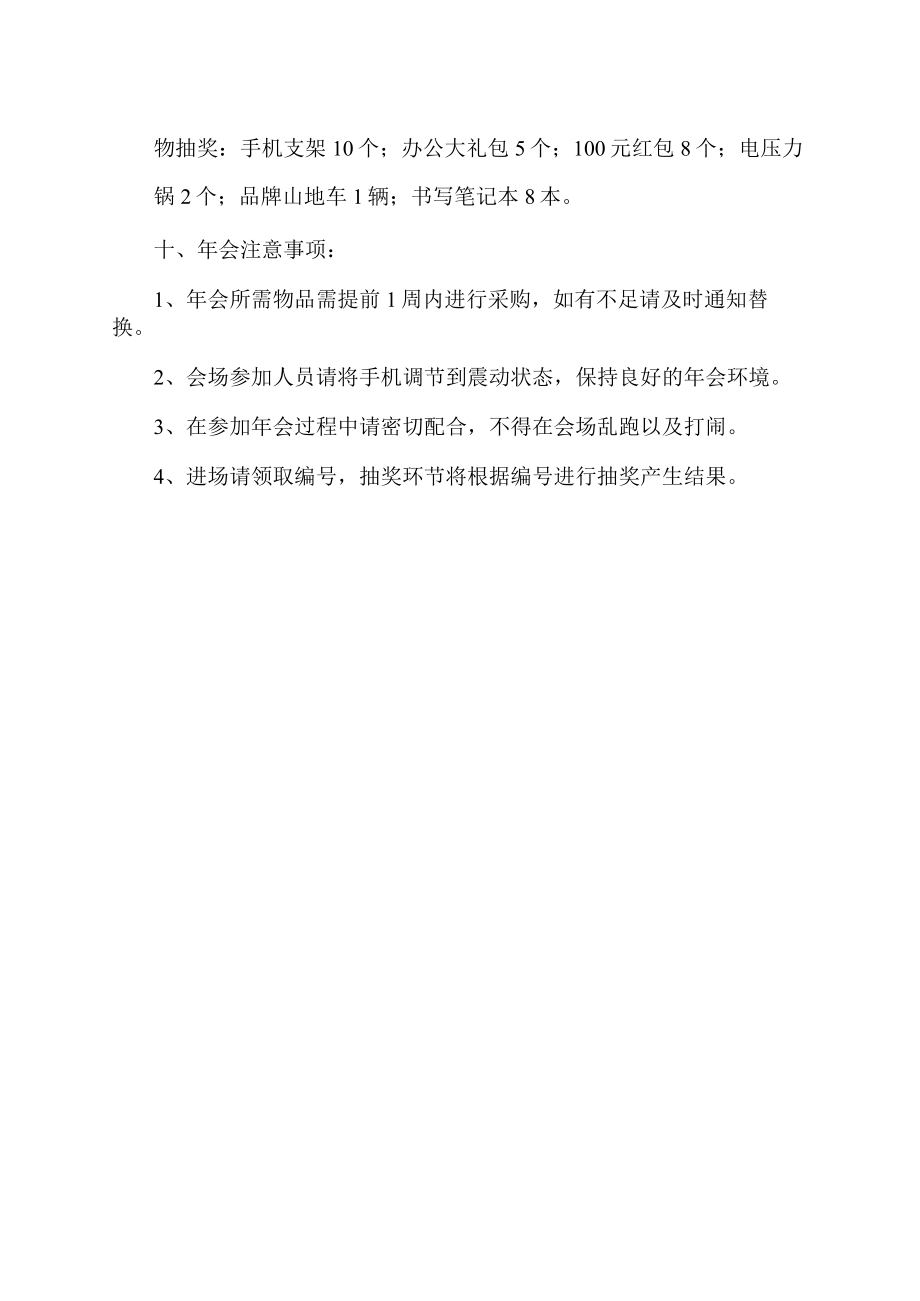 年会活动策划方案新年晚会活动方案.docx_第3页