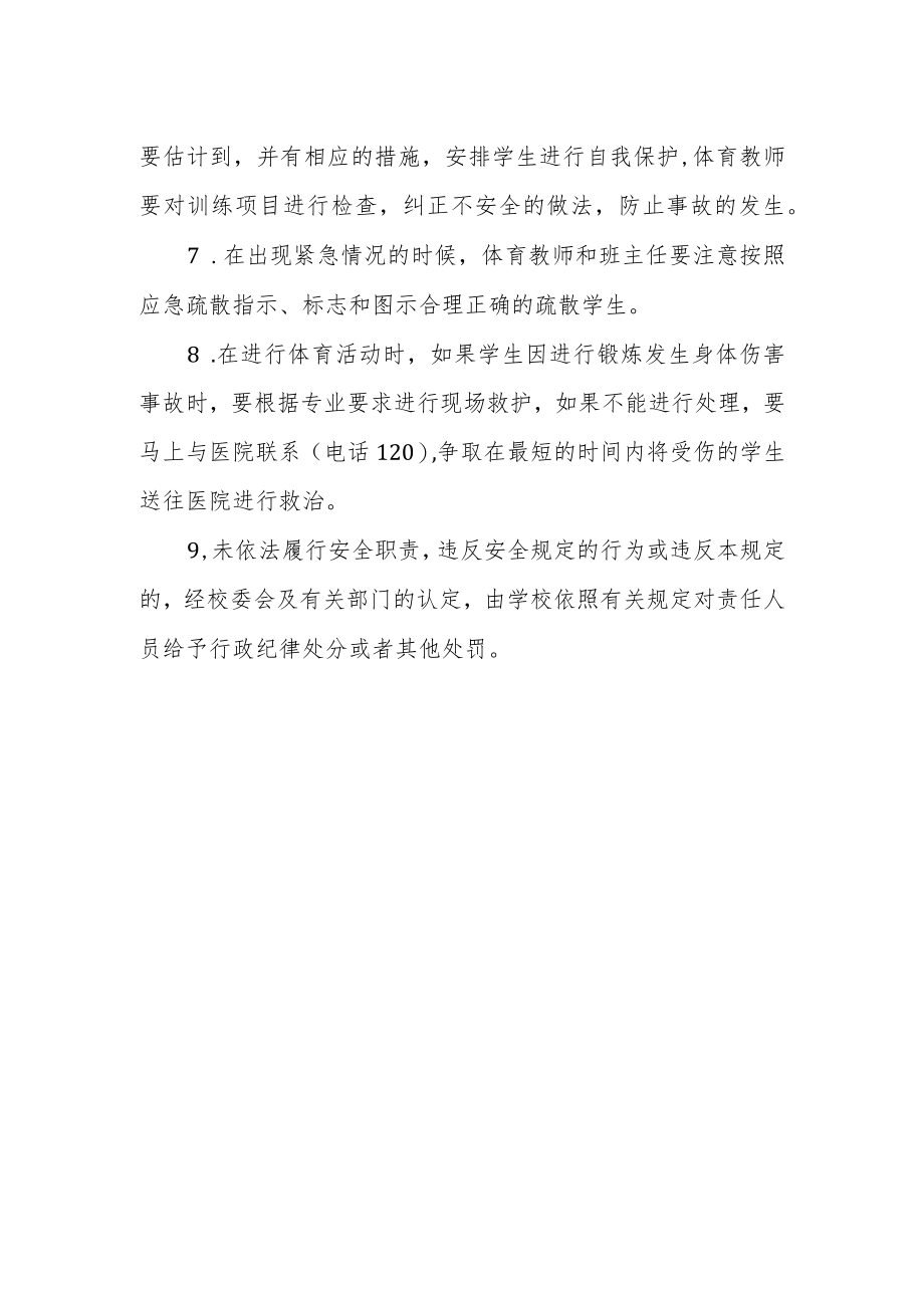 实验中学课间操活动安全应急预案.docx_第2页