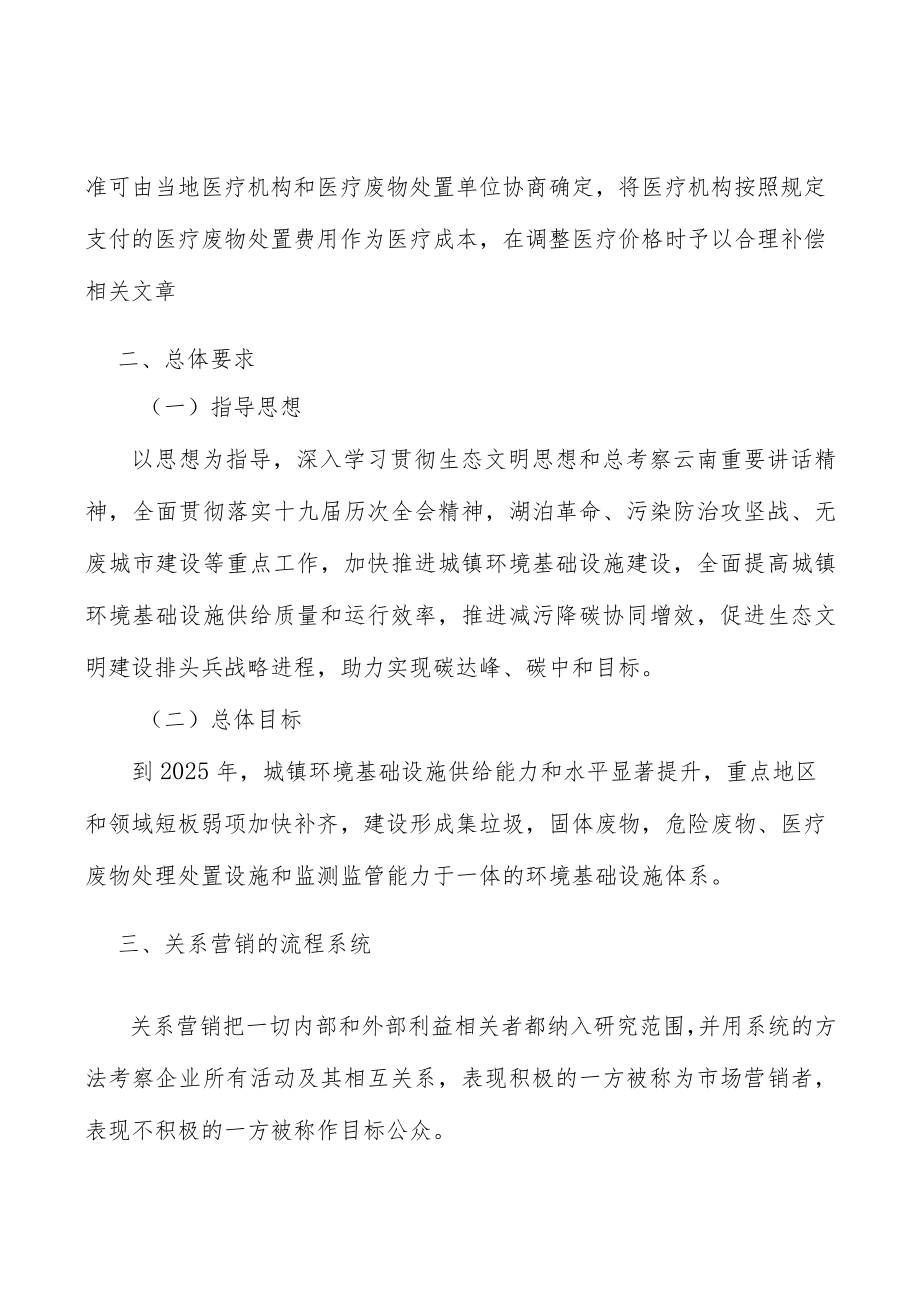 城镇环境基础设施建设总体要求分析.docx_第3页