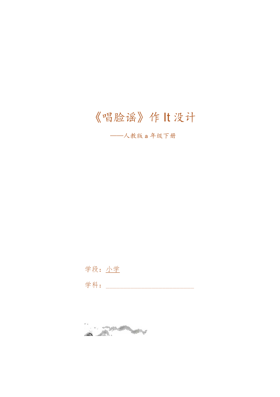 小学“双减”作业设计： 小学音乐四年级作业设计案例.docx_第1页