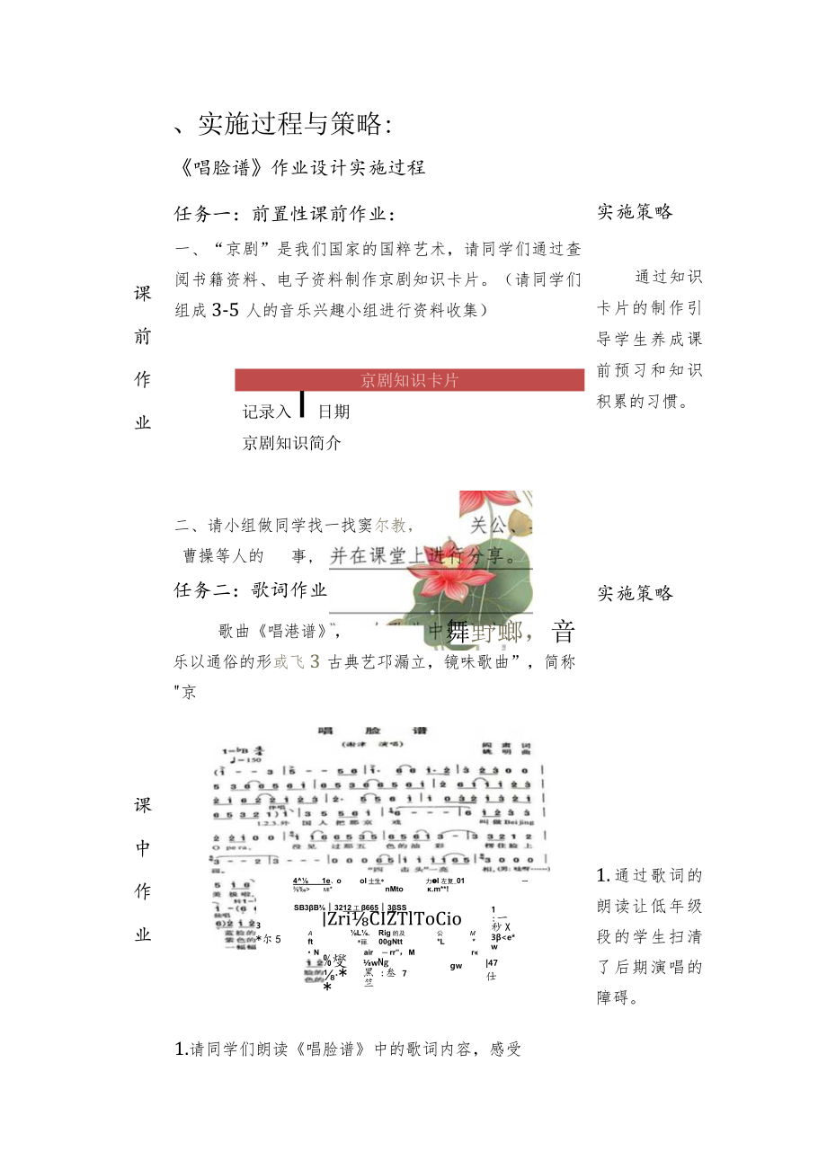 小学“双减”作业设计： 小学音乐四年级作业设计案例.docx_第3页