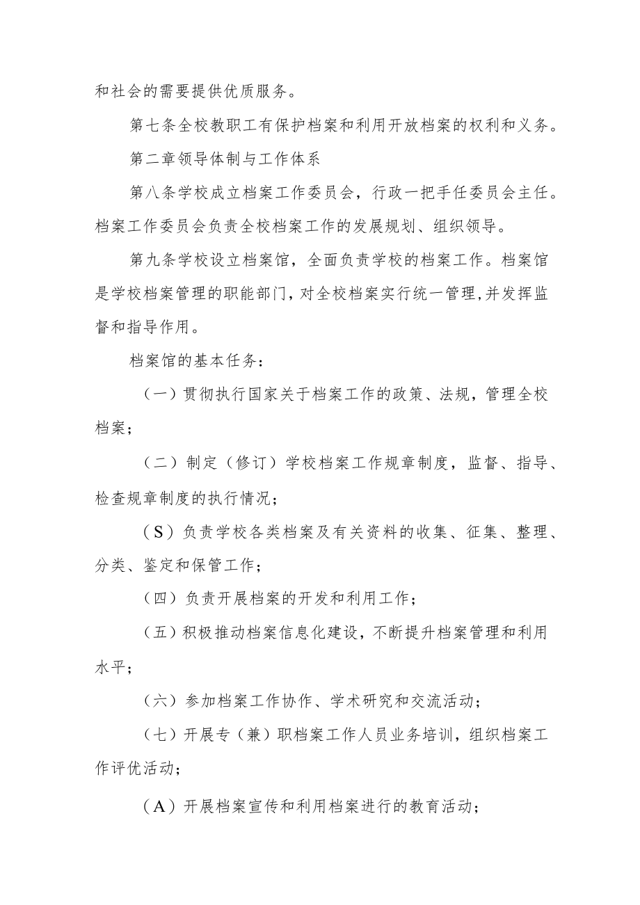 大学综合档案管理办法.docx_第2页