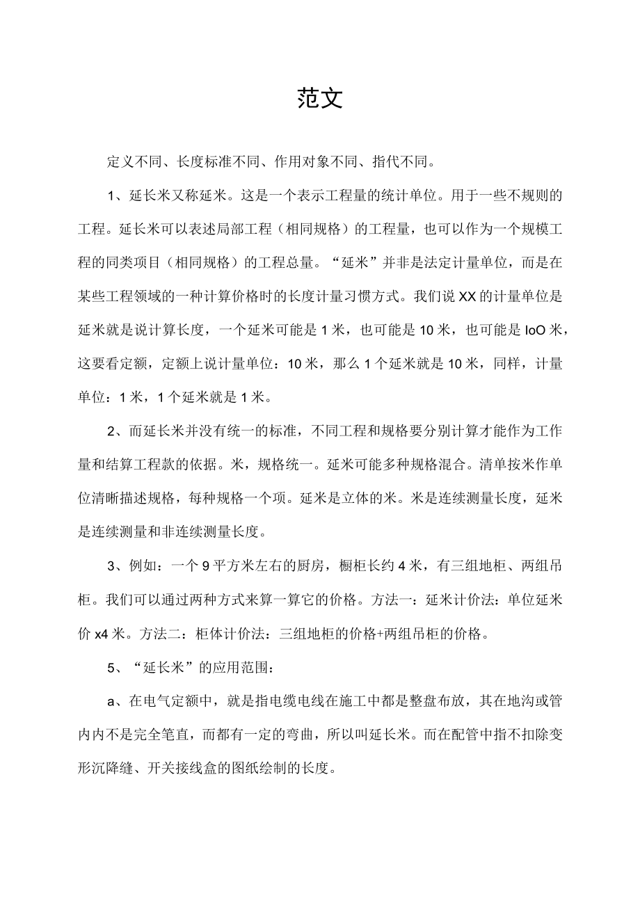 延米和米有什么区别.docx_第1页