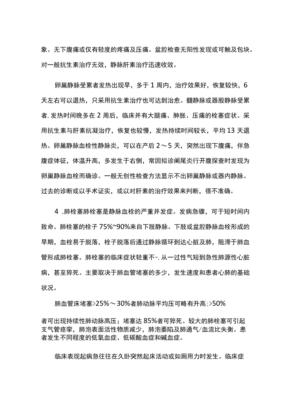 妇产科静脉血栓病的疾病症状.docx_第2页