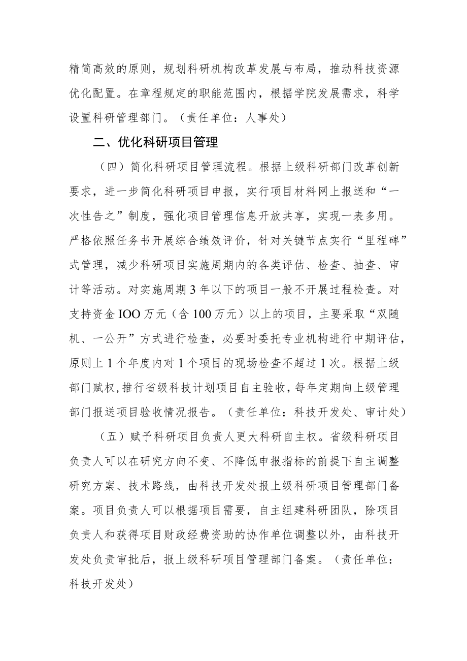 学院扩大科研人员科研自主权的实施方案.docx_第2页