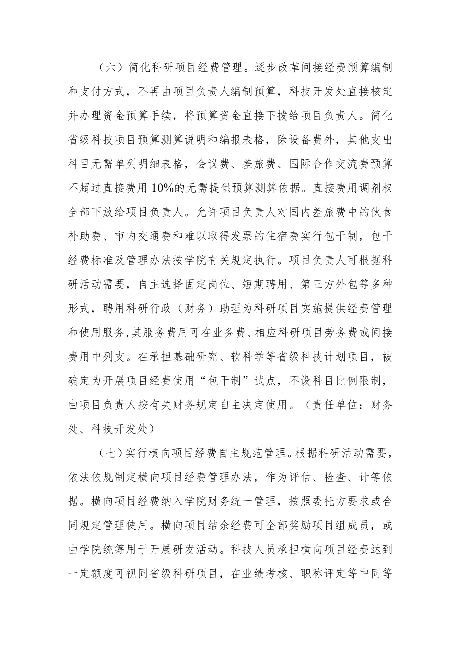 学院扩大科研人员科研自主权的实施方案.docx_第3页