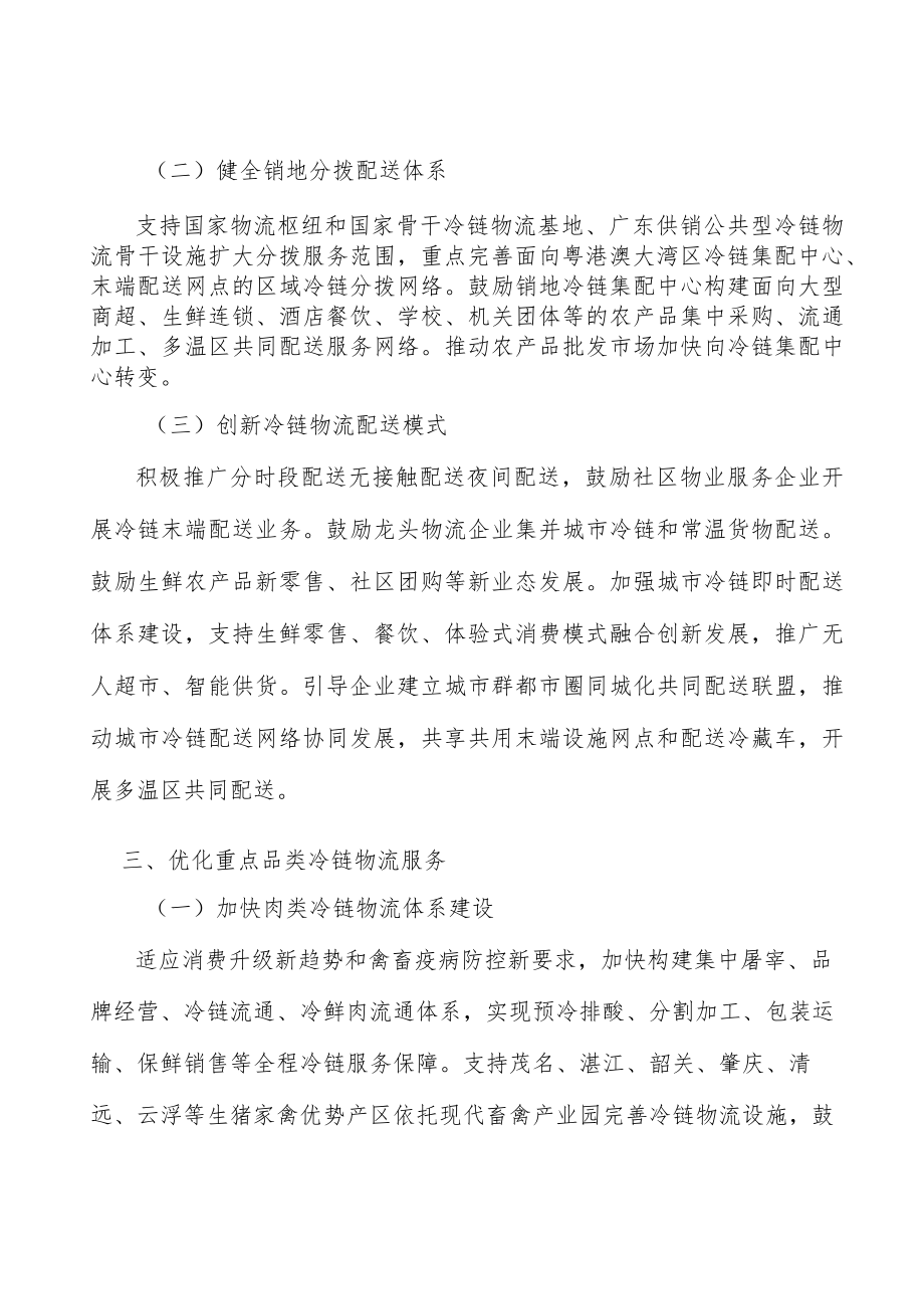 推动冷链物流绿色低碳发展行动计划.docx_第2页