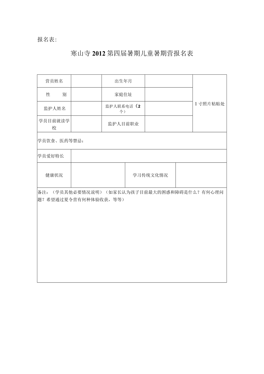 报名表：_11509.docx_第1页