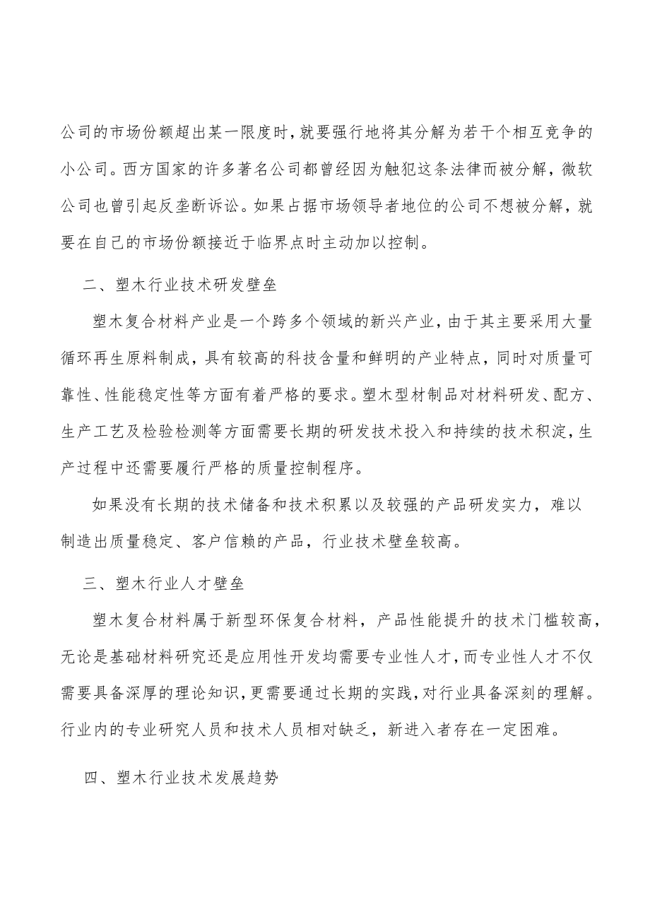 塑木行业分析.docx_第2页