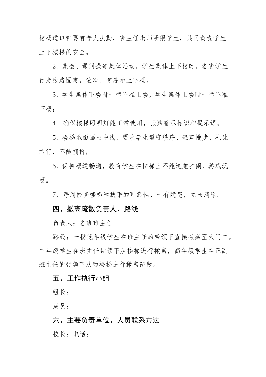 小学防踩踏事故安全应急处置预案三篇.docx_第2页