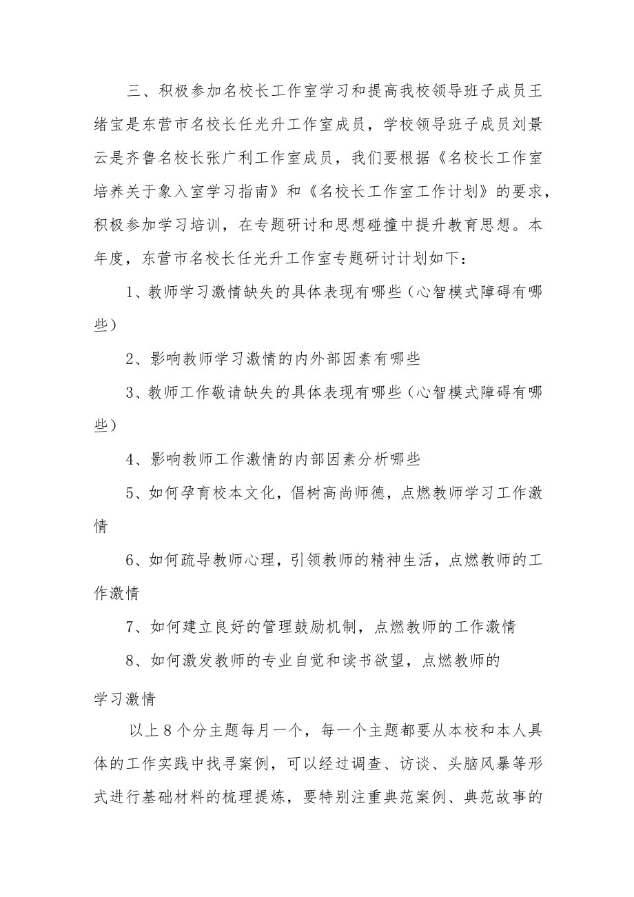 学校领导干部学习工作计划三篇.docx_第2页