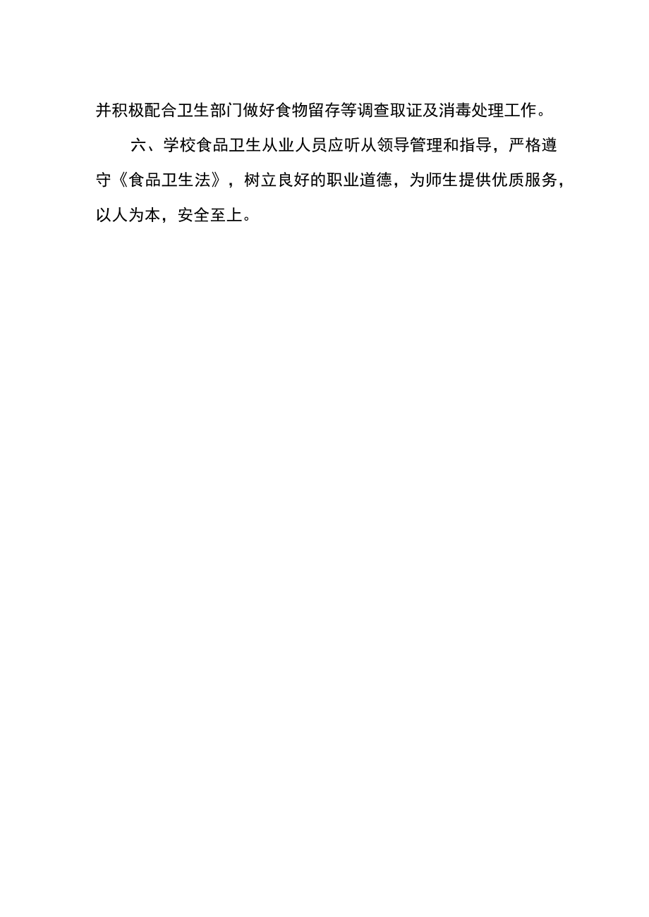 学校食品卫生安全工作管理制度.docx_第2页