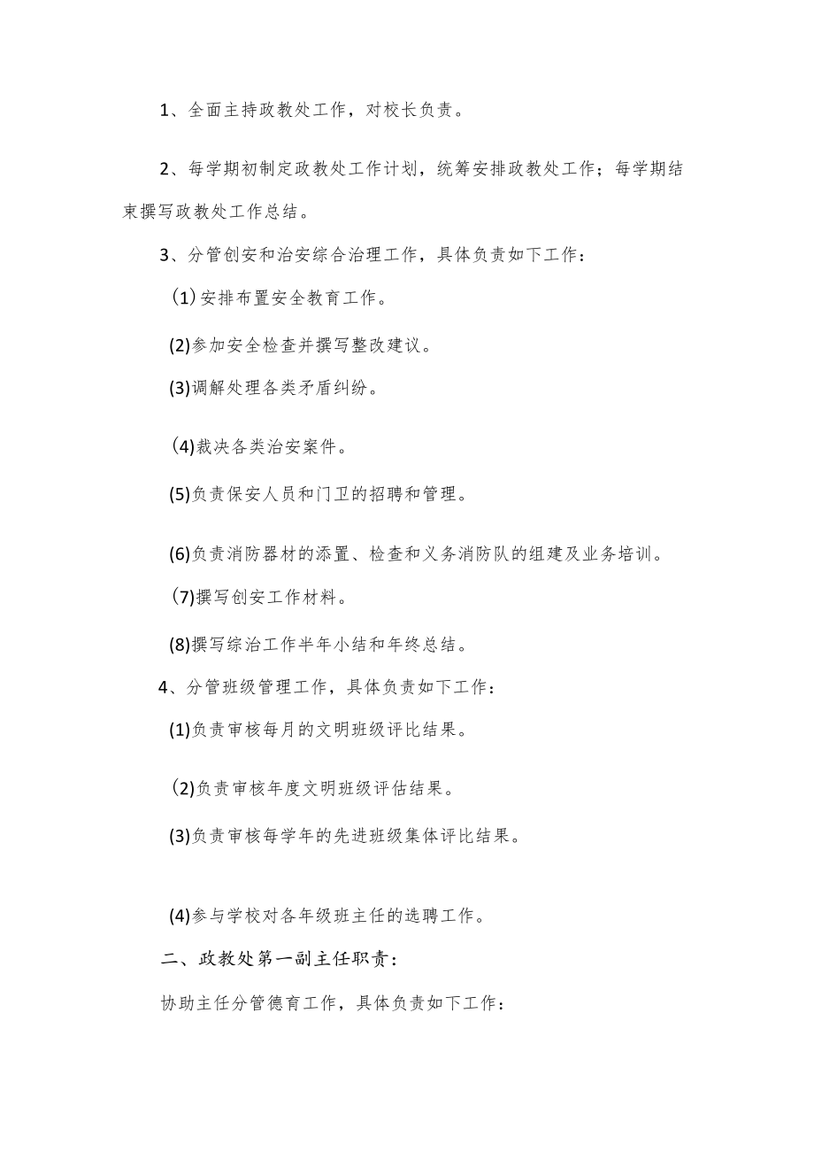 政教处工作管理制度及岗位职责.docx_第2页