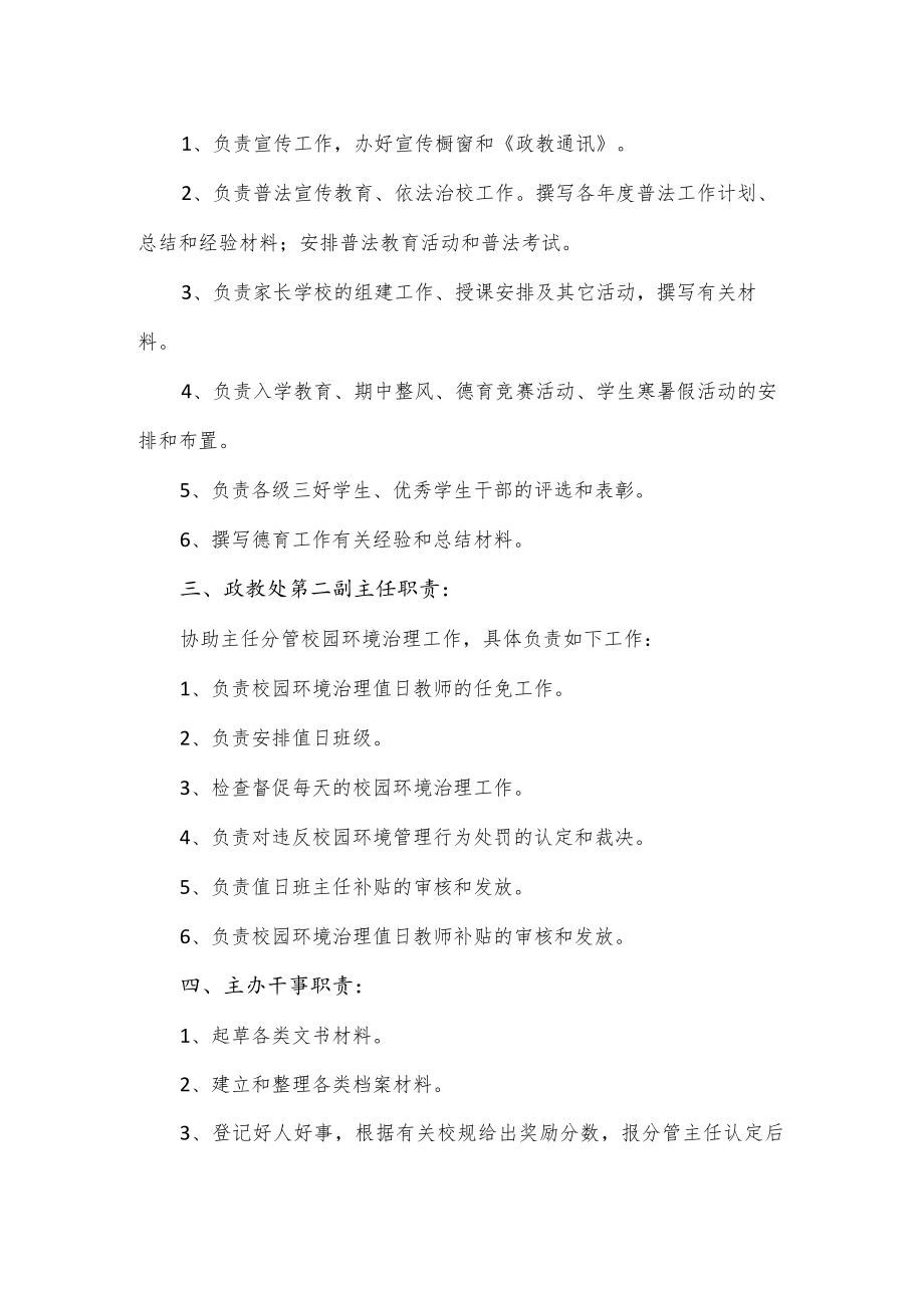 政教处工作管理制度及岗位职责.docx_第3页