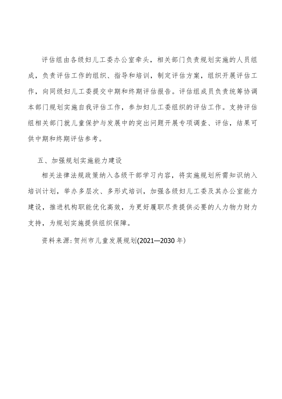 提高儿童科学素质行动计划.docx_第3页