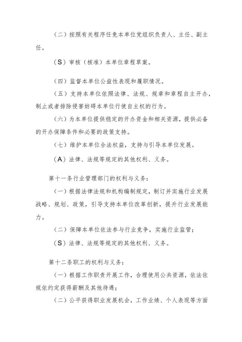 应急救援保障中心章程.docx_第3页