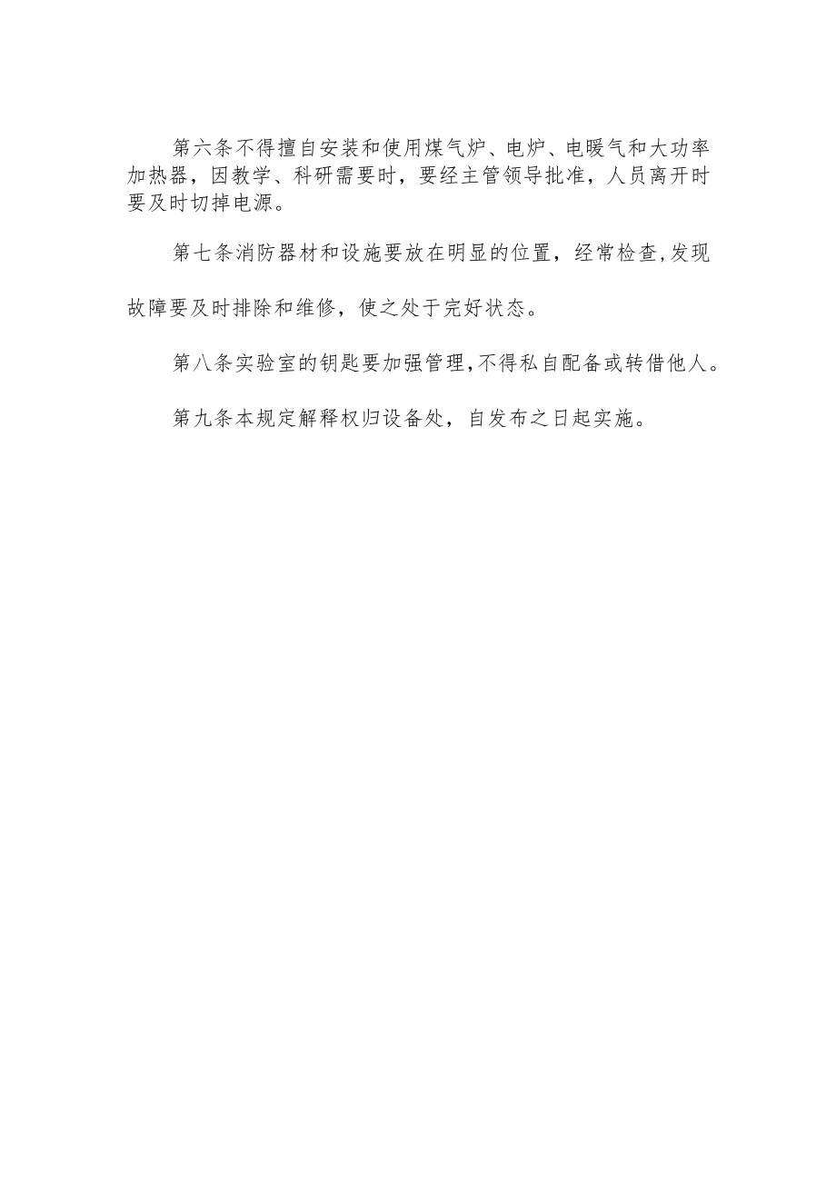 大学实验室安全管理规定.docx_第2页