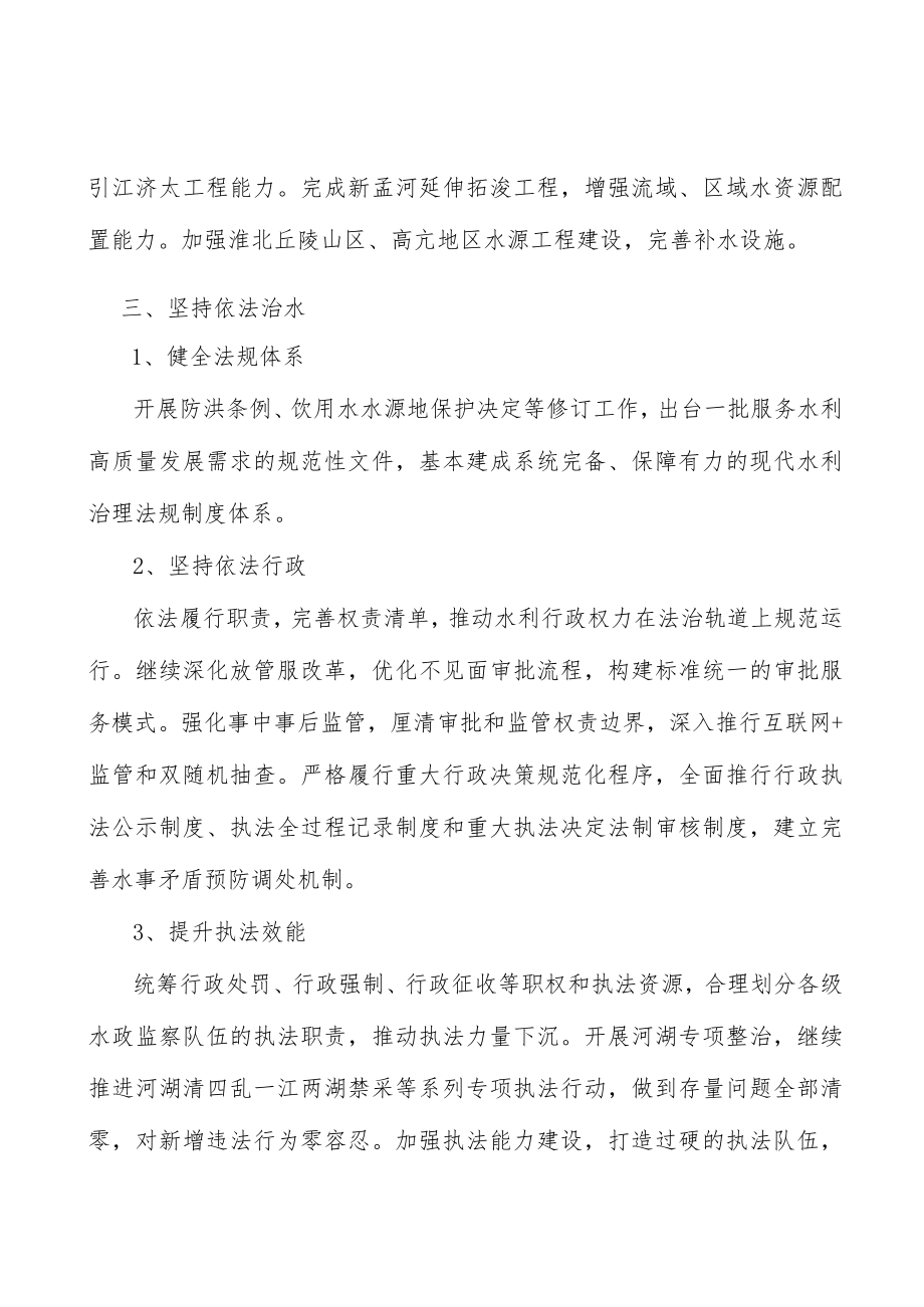 坚持依法治水行动计划.docx_第3页