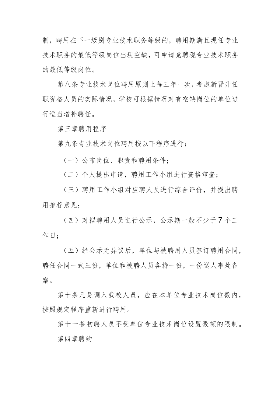 大学专业技术岗位聘用管理办法.docx_第2页