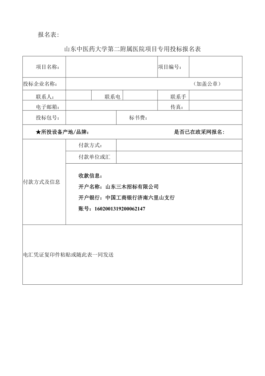 报名表：.docx_第1页