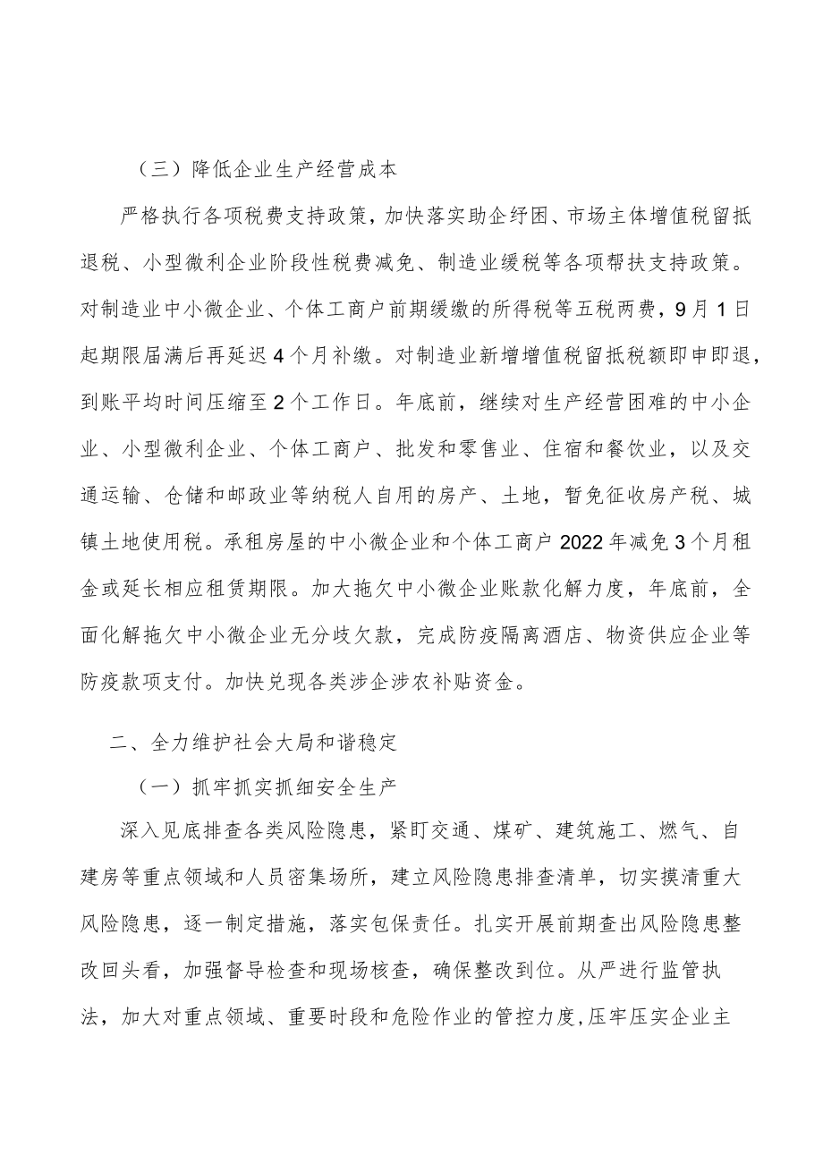 强力提振旅游等消费水平行动计划.docx_第2页