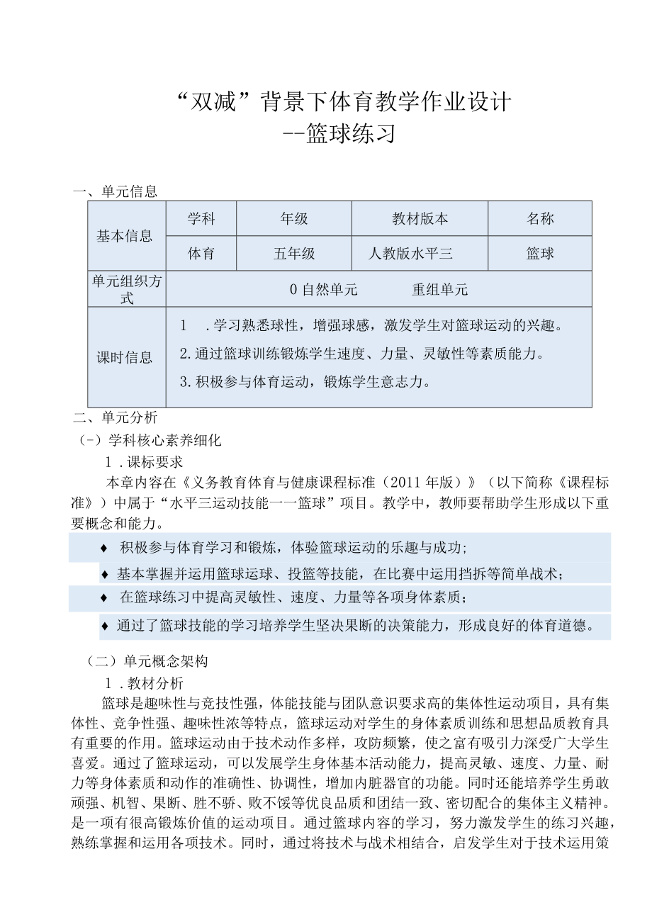 小学“双减”作业设计：小学体育教学作业设计案例.docx_第3页