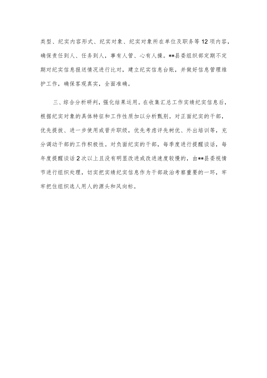 干部工作实绩纪实经验做法介绍.docx_第2页