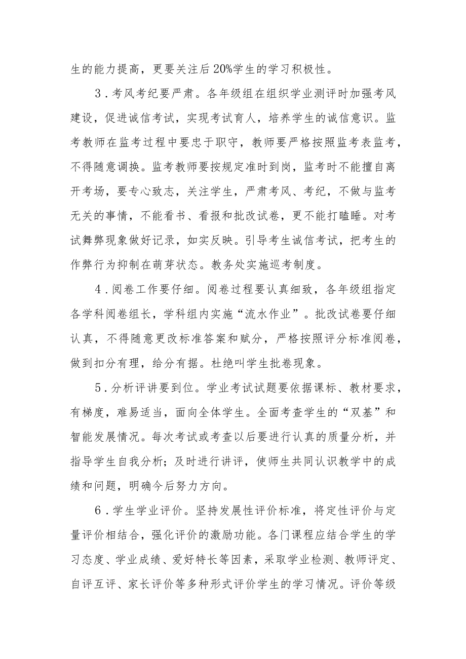 学业考试及评价常规制度.docx_第2页